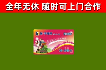 宜黄县烟酒回收超市卡.jpg